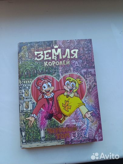Книга комикс земля королей червовый