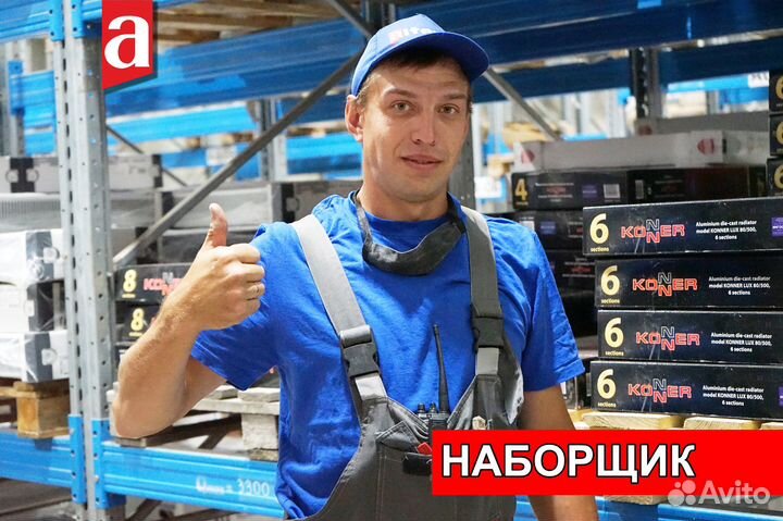 Наборщик на склад