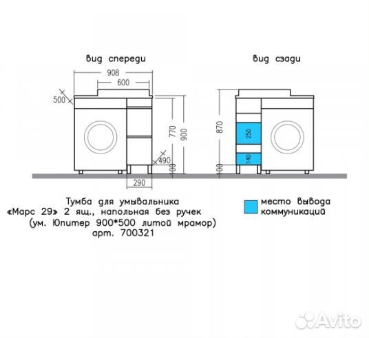 Раковина над с/м Юпитер 90/50 L+тумба Марс 29 2 ящ