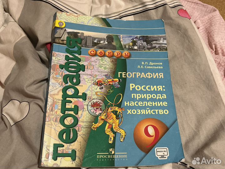 География 9 класс