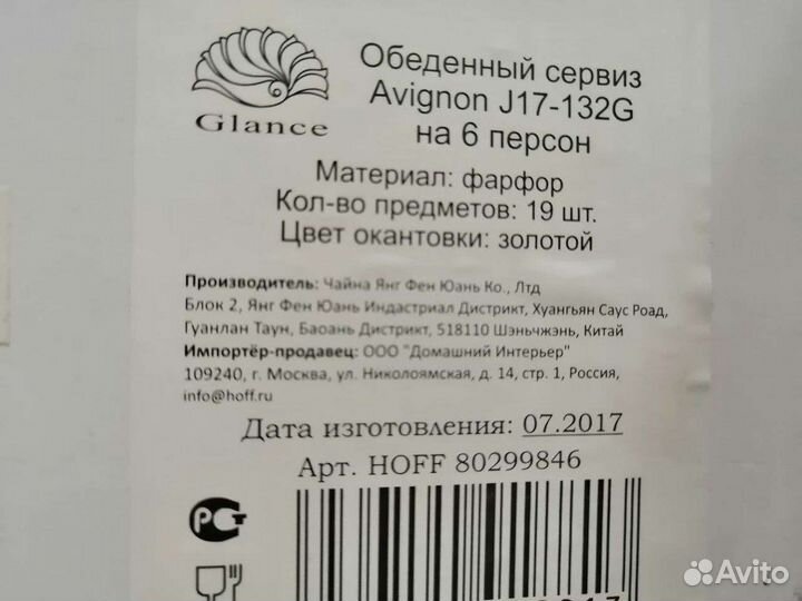 Набор фарфоровой посуды