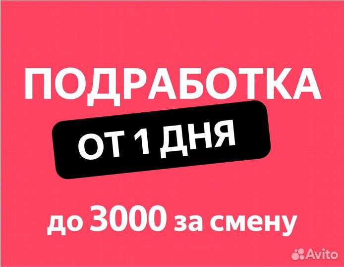 Приложение для подработки от 1 дня (Яндекс)