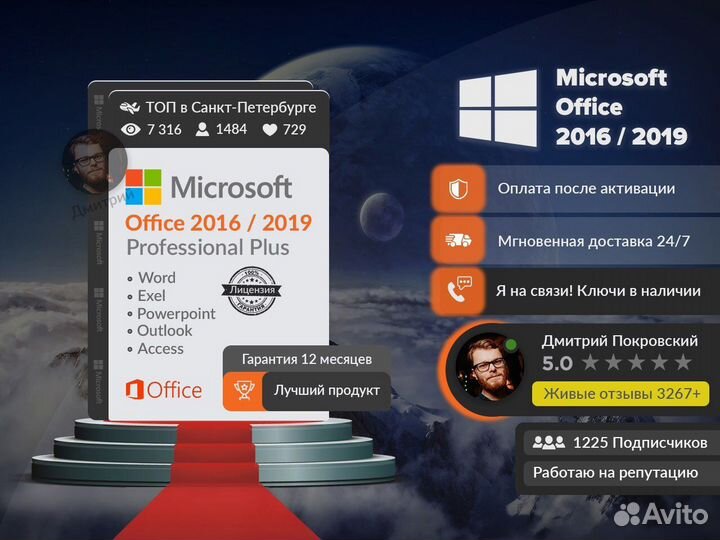 Microsoft Office 2019 / 2016 Про Ключ активации