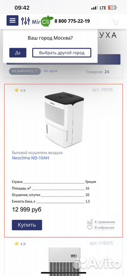 Осушитель воздуха