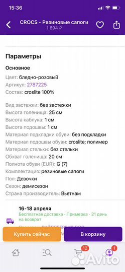 Резиновые сапоги для девочки