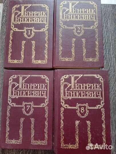 Книги Генрика Сенкевича