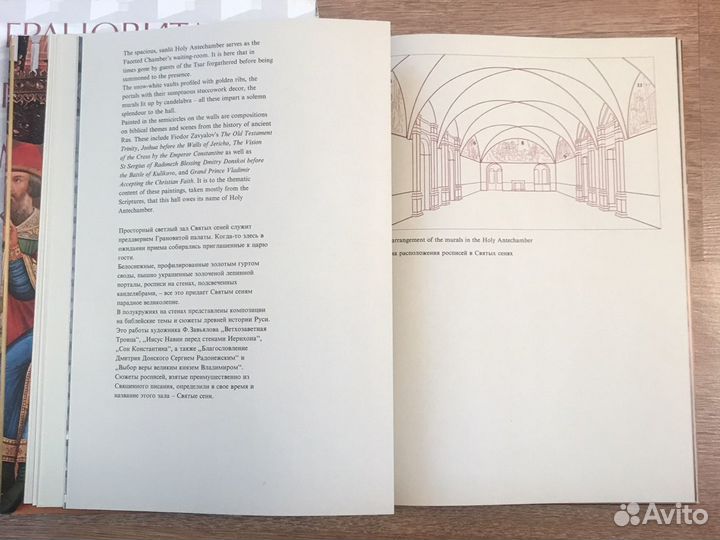 Альбом фотографий росписей Грановитой палаты