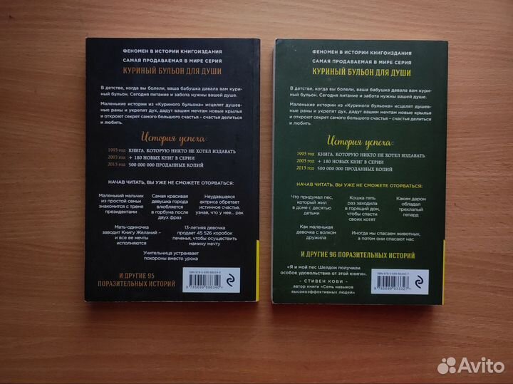 Книги Куриный бульон для души, Джек Кэнфилд