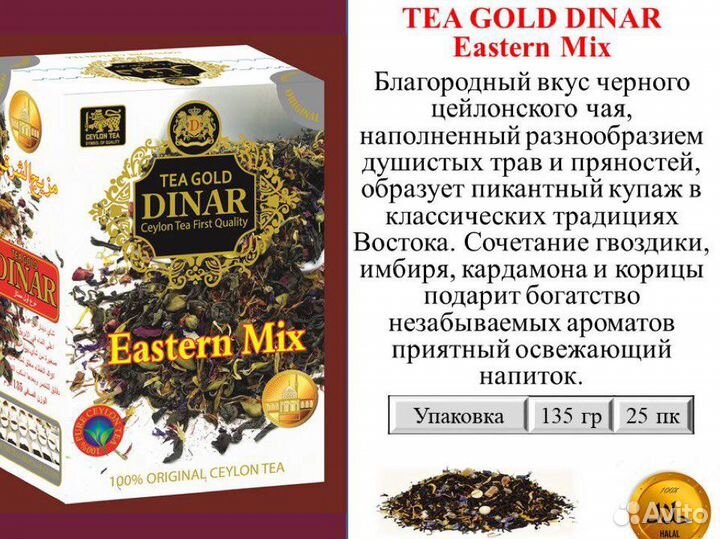 Чай цейлонский