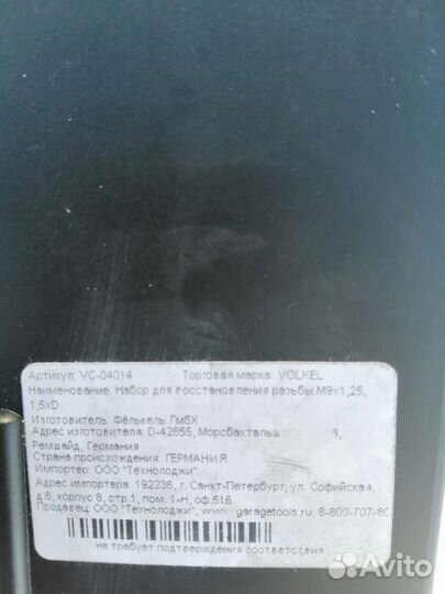 Ремкомплект востановление резьбы суппортов VAG