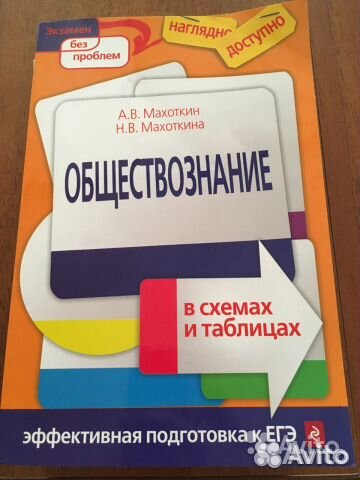 Учебник обществознание егэ / Махоткин