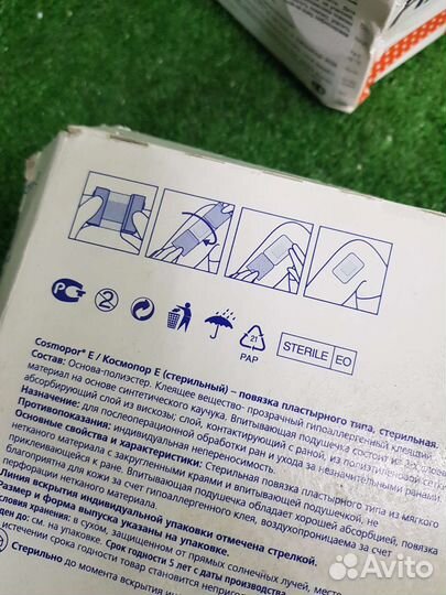 Повязка стерильная