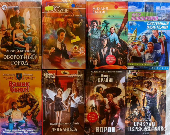 Фантастический боевик Ливадный, Zotov, Нортон и др