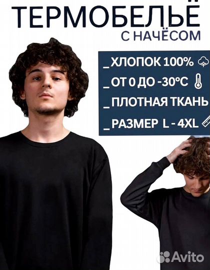 Термобелье мужское оптом