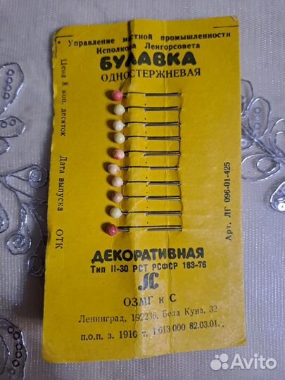 Булавки 1960г