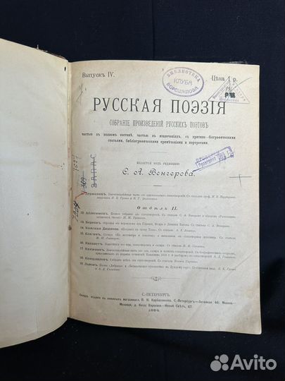 Русская поэзия 1894г. С.А. Венгеров