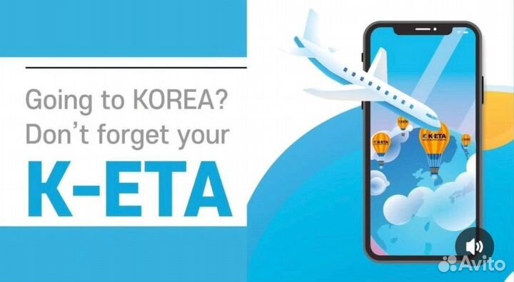 K-ETA(кета) эл. разрешение на въезд в Ю. Корею