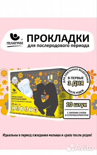 Прокладки послеродовые