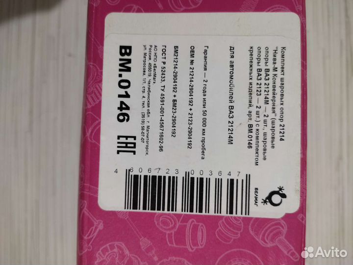 Шаровые на Ниву