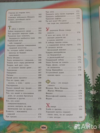 Словарь афоризмов и крылатых выражений для детей