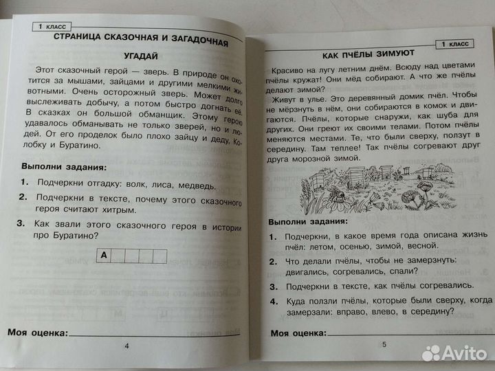 Тренажёр по чтению 1-4 класс