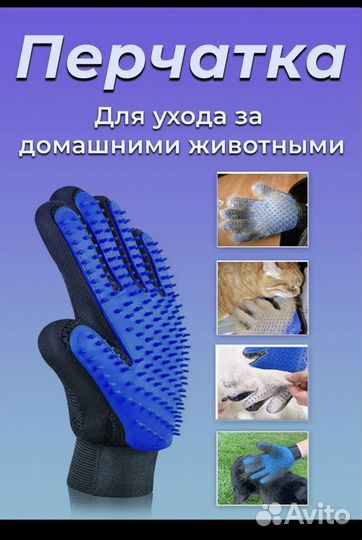 Перчатка для вычесывания шерсти