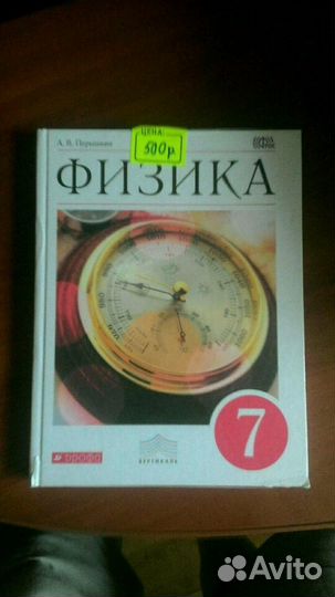 Физика 7 класс