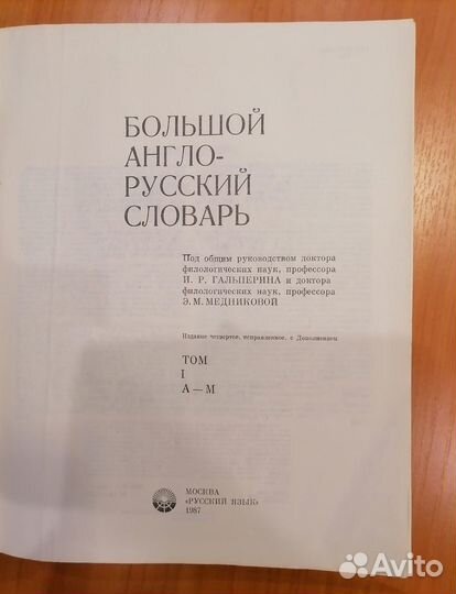 Большой англо-русский словарь