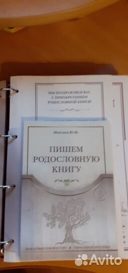 Продаю родословную книгу