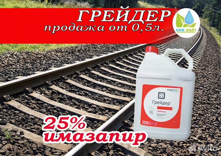 Гербицид Грейдер