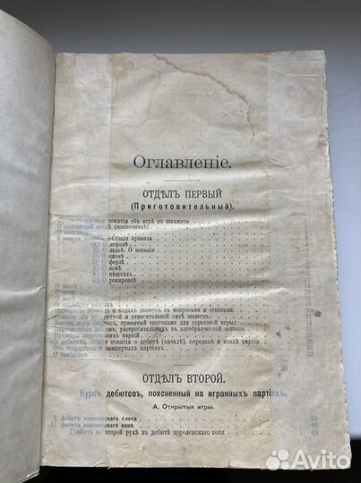 Шифферс. Старинный самоучитель шахматной игры