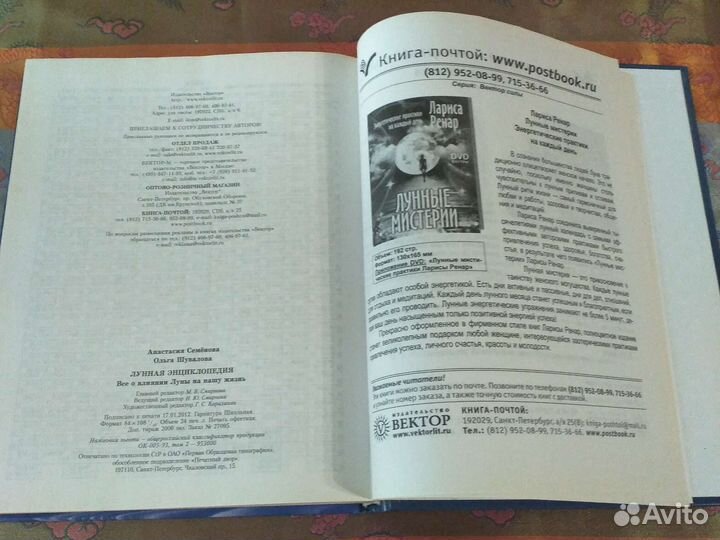 Лунная энциклопедия Семенова Шувалова