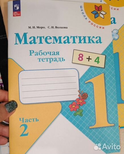 Рабочие тетради по математике 1 класс