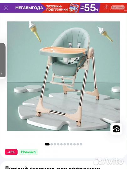 Стульчик для кормления