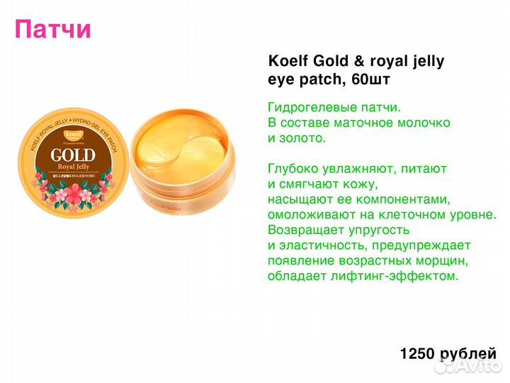 Корейские патчи для глаз