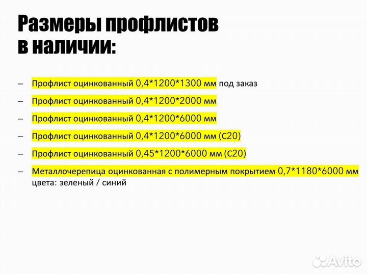 Профнастил для крыши