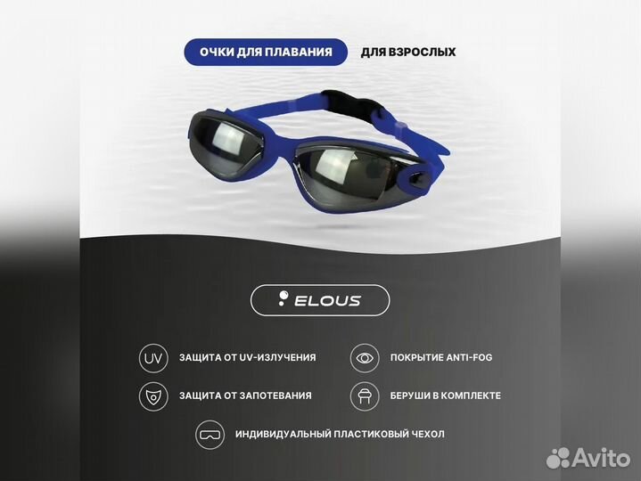 Очки для плавания Elous