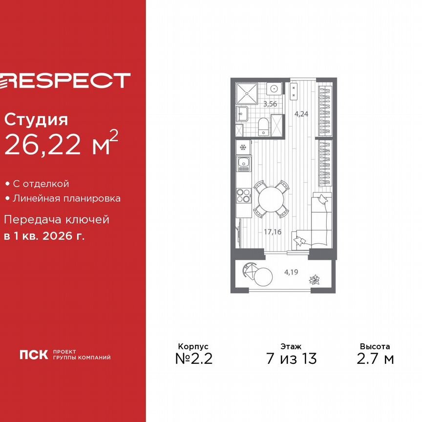 Квартира-студия, 26,2 м², 7/13 эт.