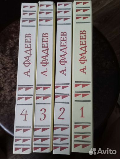А.Фадеев сборник 4 тома