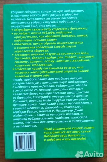 Победите свои болезни