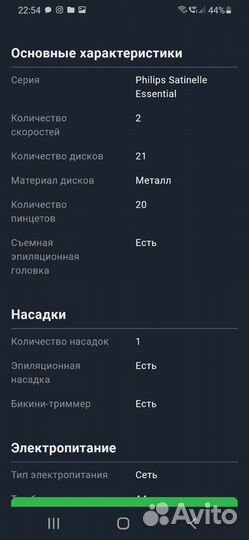 Новый эпилятор+триммер для бикини