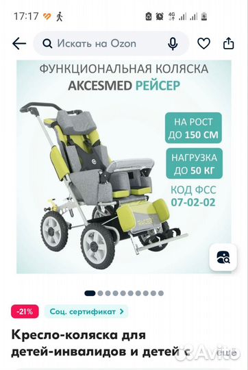 Коляска прогулочная для инвалидов