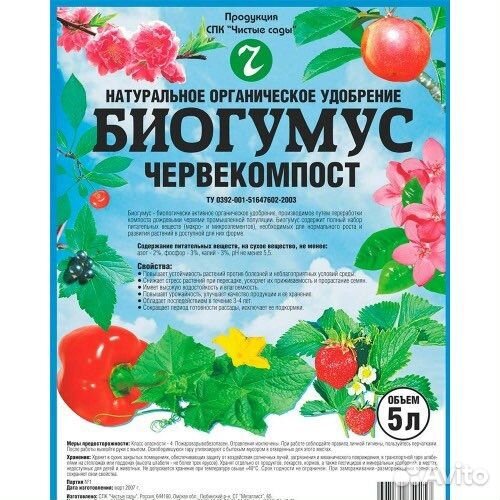 Биогумус Червекомпост, 5л