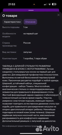 Сандалии для малышей 20 размер