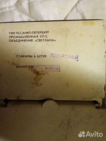 Хрустальные стаканы СССР