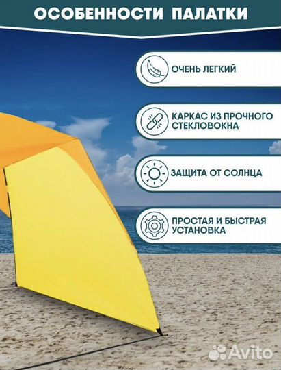 Палатка пляжная