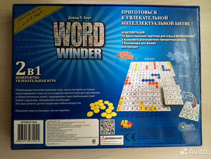 Настольная игра Word Winder