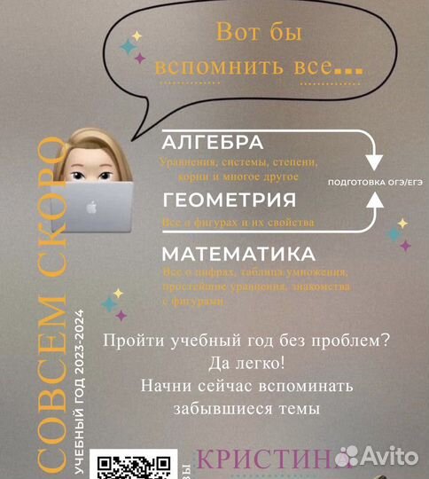 Репетитор по математике (5-9 класс)