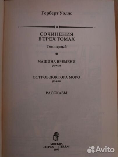 Герберт Уэллс 3 тома