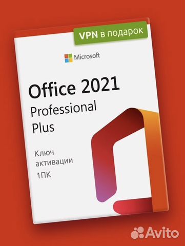 Ключи активации для Microsoft Office 2021, 2019 купить в Казани ...
